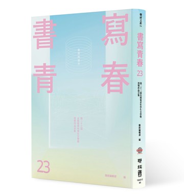 書寫青春23：第二十三屆台積電青年學生文學獎得獎作品合集