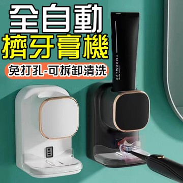 【首單特價💥】電動擠牙膏器 牙膏置物架 充電牙膏擠壓器 感應擠牙膏器 自動擠牙膏器 懶人牙膏擠壓器 牙膏掛架 擠牙膏神器