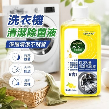 快速出貨🔥 洗衣機清潔劑 洗衣機槽清潔劑 洗衣機除垢劑 洗衣機清洗粉 洗衣機去污劑 洗衣機清潔劑 除菌液