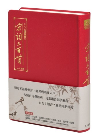 宋詞三百首[二手書_良好]