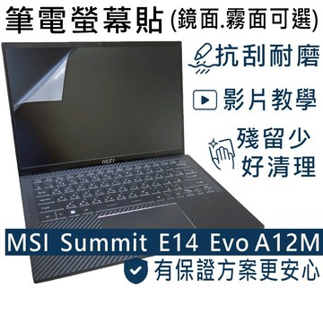 【Ezstick】MSI 微星 Summit E14 Evo A12M 靜電式筆電螢幕貼｜鏡面/霧面可選