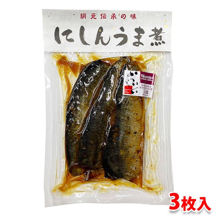 平松食品　にしんうま煮　3枚入り 真空パック 魚 惣菜