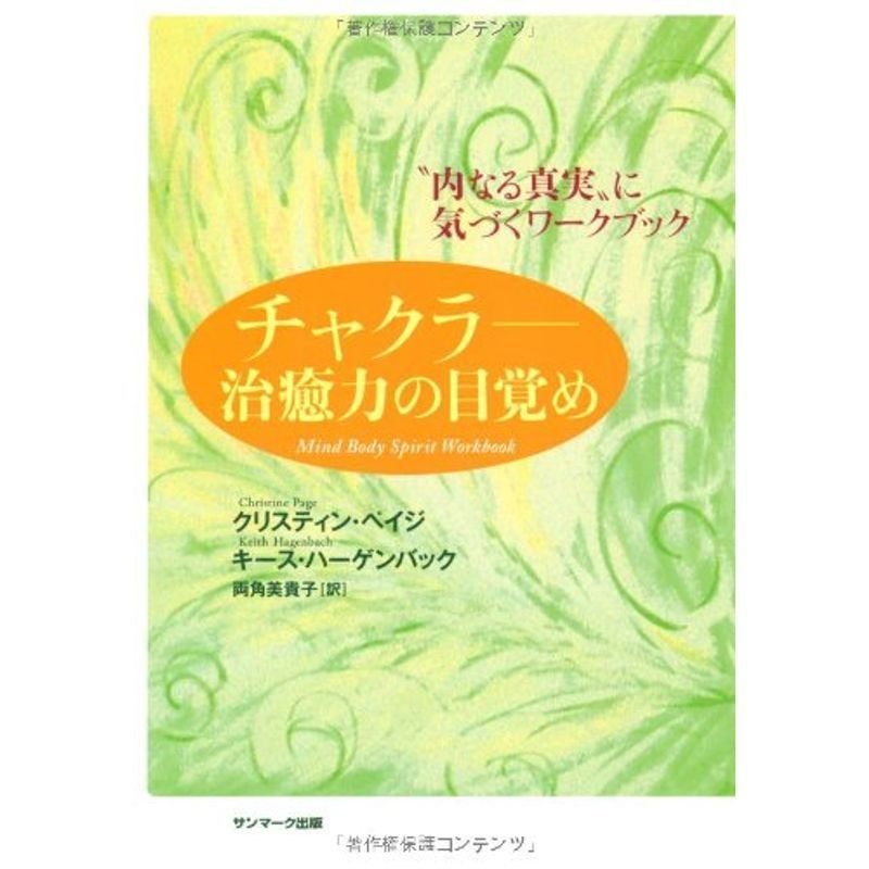 チャクラ??治癒力の目覚め