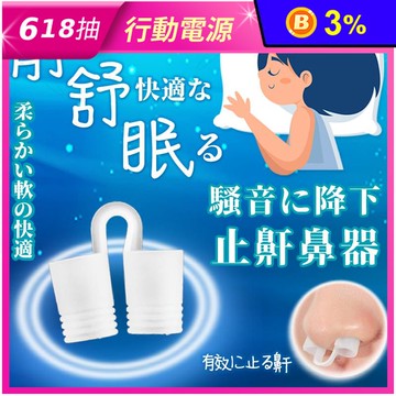 靜舒眠防打呼止鼾鼻器 防打呼器 止鼾鼻夾