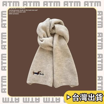 🔥臺灣出貨🔥可開發票✅輕飾時光日系刺繡小狗針織圍巾女秋冬季學生騎車保暖百搭仿羊絨情侶圍脖男