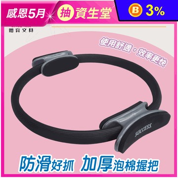 成功防滑塑身瑜珈圈(第二代)