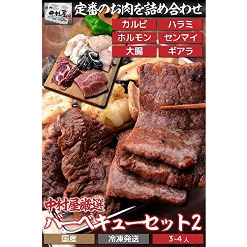 焼肉中村屋 国産牛バーベキューセット2