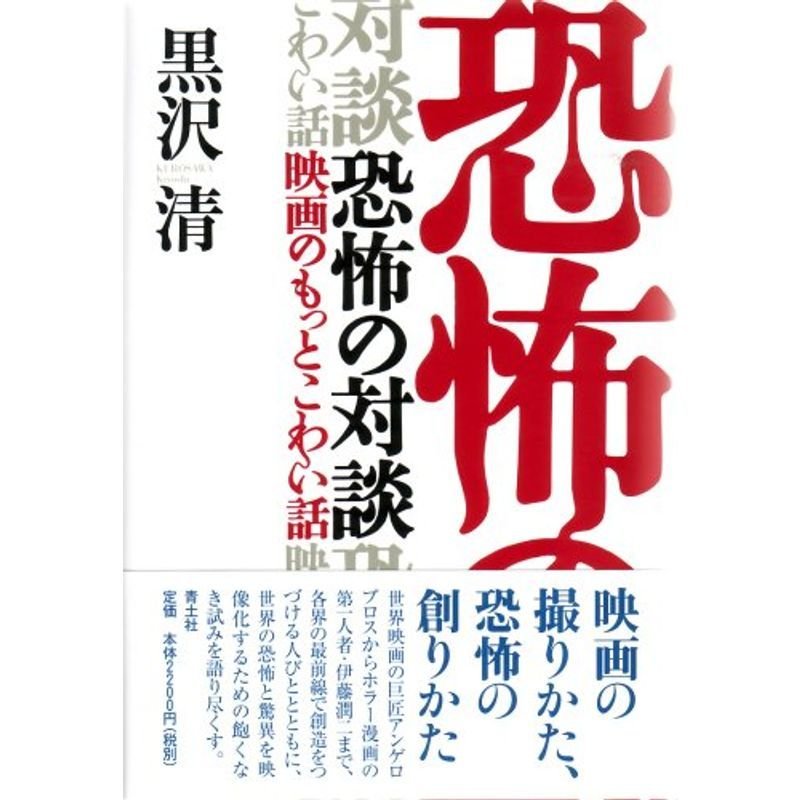 恐怖の対談?映画のもっとこわい話