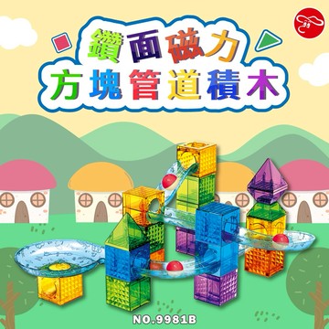 【瑪琍歐玩具】38PCS鑽面磁力方塊管道積木/9981B