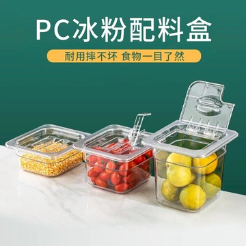 冰粉配料盒專用擺攤工具組合果醬調料盒子大容器奶茶店商用小料盒