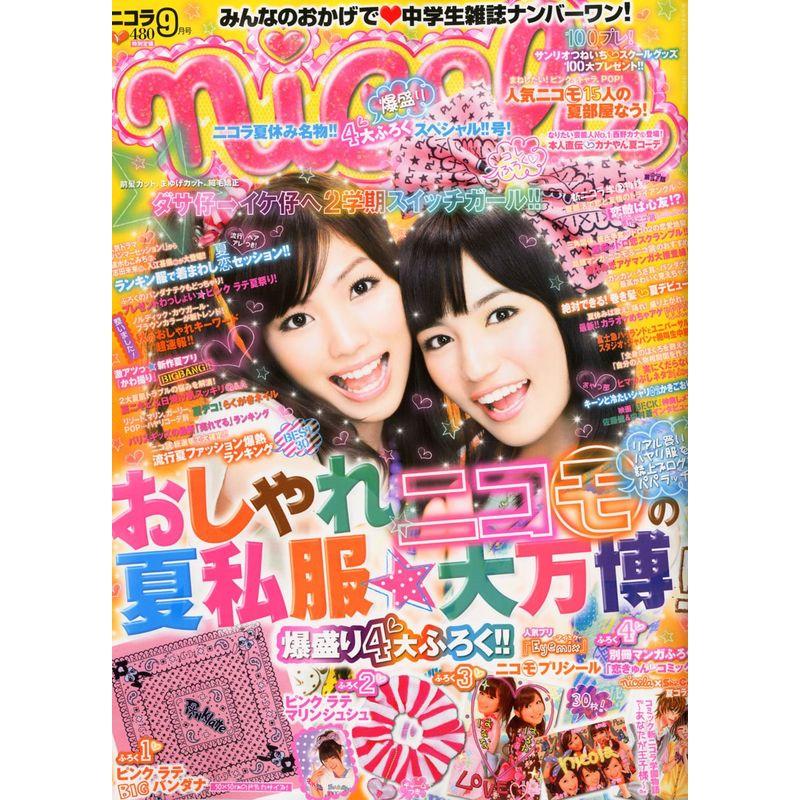 nicola (ニコラ) 2010年 09月号 雑誌