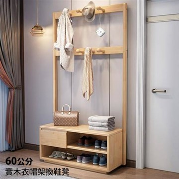 【HappyLife】實木衣帽架換鞋凳 60公分 Y10873