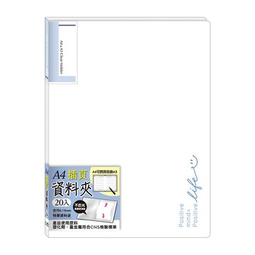 A4 插頁資料夾20入