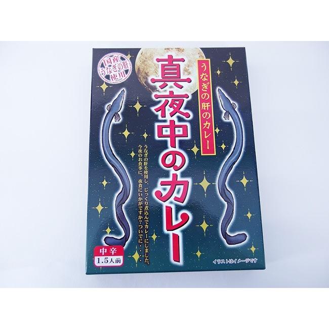 真夜中のカレー×2個セット(うなぎの肝のカレー)国産ウナギの肝使用(中辛)鰻の肝を使用し、じっくり煮込んでカレーにしました。 ご当地カレ