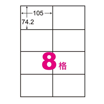 阿波羅A4自黏標籤(20入)105*74.2mm