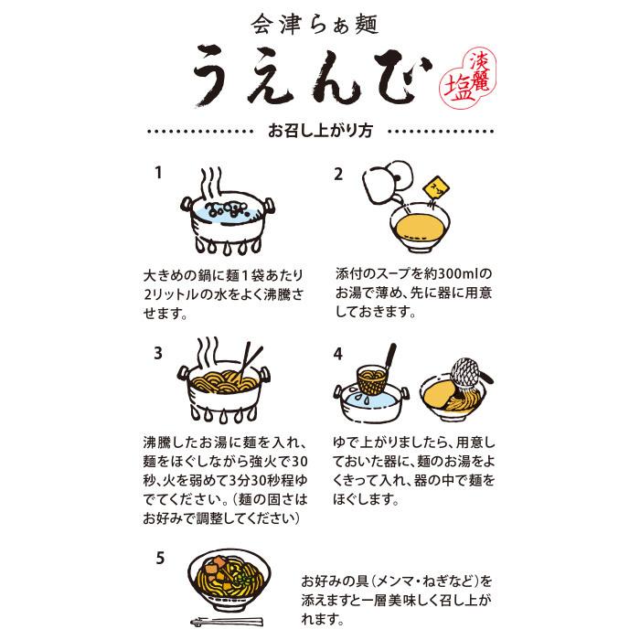 久保田麺業 会津らぁ麺 うえんで塩らぁ麺(大) 4食入 塩ラーメン