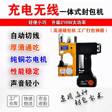 飛人牌縫包機小型封包機手提式充電型編織袋封口機米袋打包機