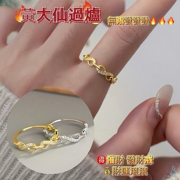 黃大仙代客過爐祈福 SUMMER 銀飾💫［S925純銀］無限發財戒 招財求財 催財運 純銀戒指 純銀飾品