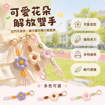 台灣出貨✨ 花朵夾帽器 強勁夾力帽子固定夾 背包掛件防丟夾 外出旅行便攜夾 遮陽帽收納夾 多色混裝可選