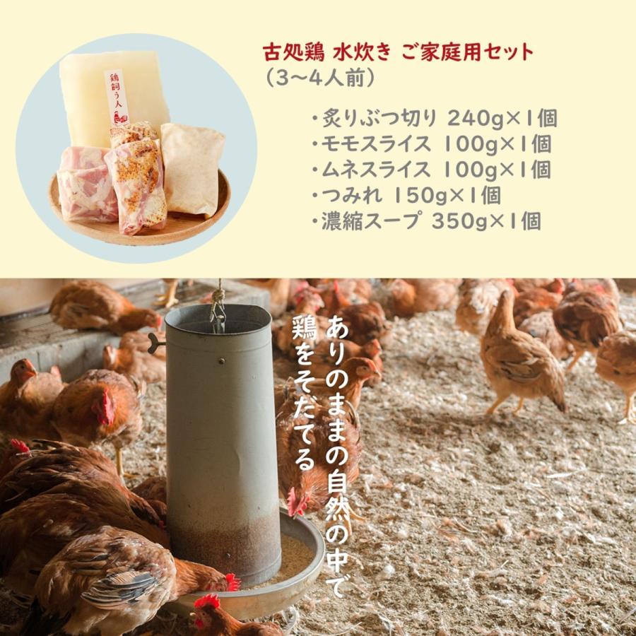 水炊き　古処鶏　ご家庭用セット3〜4人前