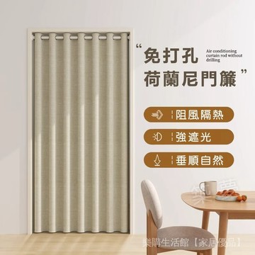 送桿子 遮光門簾 門簾一片式 窗簾 保暖廚房空調擋風隔斷簾 遮擋簾 免打孔出租房掛簾 空調冷氣門簾 隔簾 簾子 隔熱門簾