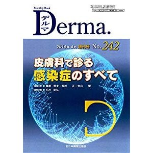 皮膚科で診る感染症のすべて (MB Derma(デルマ))