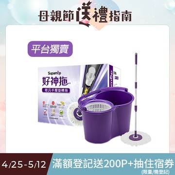 【好神拖Supamop】輕巧手壓旋轉拖把組(1布)