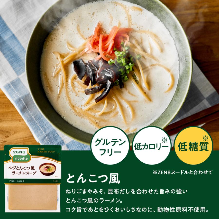 ZENB ラーメンセット ゼンブ ヌードル 丸麺 8食   グルテンフリー スープ 送料無料 ｜ 低糖質 低カロリー 動物性原料不使用 たんぱく質 食物繊維