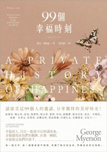 99個幸福時刻[二手書_良好]
