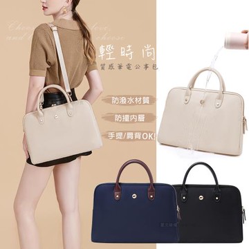 輕時尚 14吋 質感筆電MacBook公事包 內層緩衝防潑水 附背帶