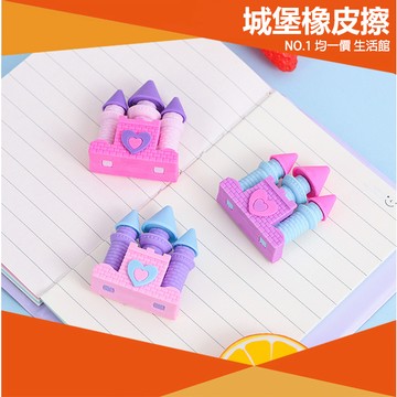 ⭐小創均一價⭐公主城堡橡皮擦 少女 城堡 橡皮擦 文具 兒童 辦公 學生 禮物 獎勵 辦公室 修正 擦布 夢幻