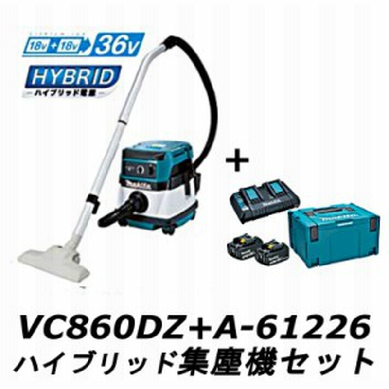 マキタ Vc860dz A ハイブリッド集塵機 乾湿両用 集塵容量8l パワーソースキット1セット 通販 Lineポイント最大1 0 Get Lineショッピング