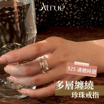 【優雅高貴感】多層纏繞珍珠戒指  925 純銀戒指 珍珠戒指 多層戒指 韓國戒指 戒指女 可調節戒指 開口戒指