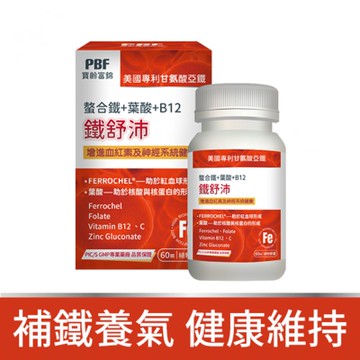 【寶齡富錦】鐵舒沛 (60顆/盒)