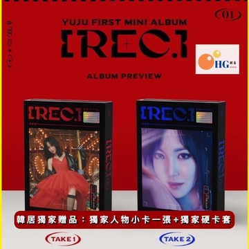 韓居🇰🇷 通路特典 裕株 YUJU 《GFRIEND》- REC 「1ST MINI ALBUM」迷你一輯 專輯