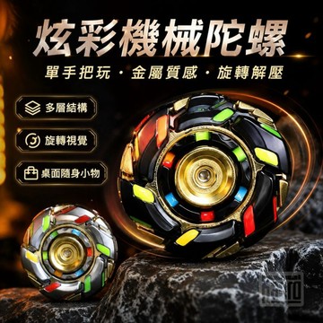 📢｜暴躁08夜光版爆甲陀螺｜Kaeroi｜EDC解壓金屬玩具｜指尖靜音旋轉｜辦公室男生無聊舒壓小物｜潮玩禮物