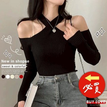 【買到戀愛】隔日到貨 一字領掛脖交叉心機露肩性感鏤空針織打底衫上衣 針織衫 上衣 顯瘦 女裝 女上衣【FB697】