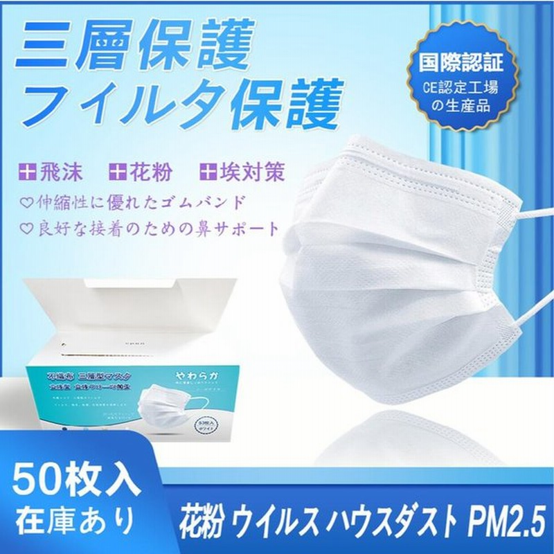 在庫有り マスク 50枚 小さめサイズ 子供用マスク 小顔女性用 使い捨てマスク 不織布 男女兼用 ウィルス対策 花粉 飛沫感染対策 翌日発送 ろ過率99 通販 Lineポイント最大0 5 Get Lineショッピング