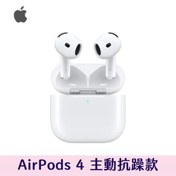 AirPods 4 主動式降噪款藍牙耳機