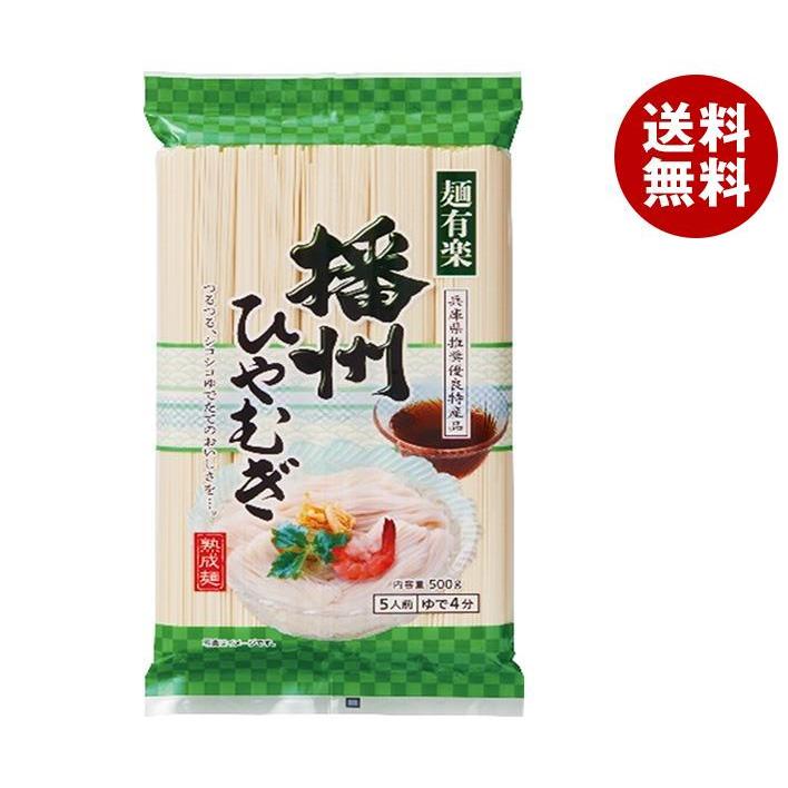 麺有楽 播州ひやむぎ 500g×20袋入×(2ケース)｜ 送料無料