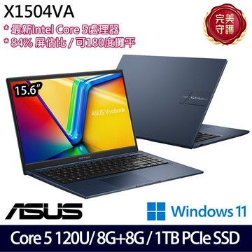 《ASUS 華碩》X1504VA-0281B120U(15.6吋FHD/Core 5 120U/8G+8G/1TB SSD/Win11/特仕版)