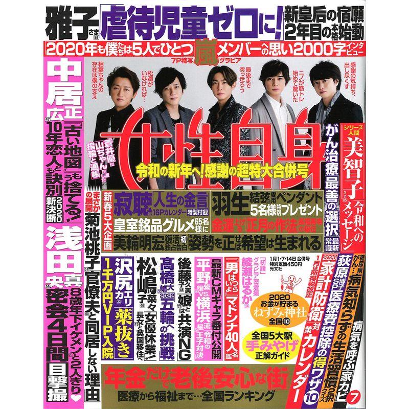 週刊女性自身 2020年 14 号 雑誌