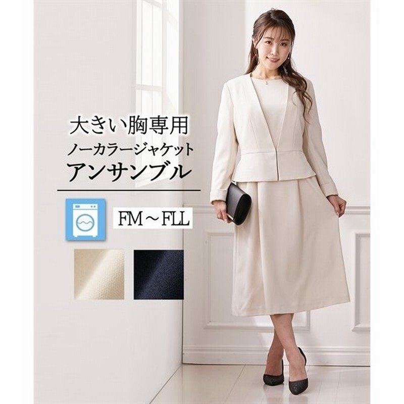 レディーススーツ 大きい胸専用 入学式 ママスーツ レディース 卒業式 スーツ 母 卒園式 入園式 ワンピース 通販 Lineポイント最大0 5 Get Lineショッピング