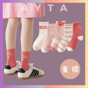 【AYTA愛搭】桃紅愛心中筒童襪｜3-15歲13-26cm｜兒童襪 男童襪 女童襪 襪子 學生襪 大童襪子 韓系 穿搭