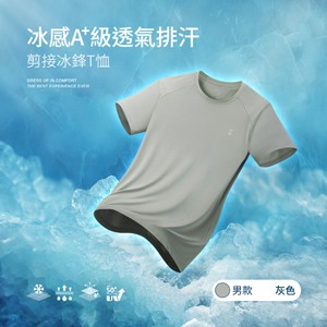 冰感A+級冰科技UPF50+防曬透氣排汗機能剪接冰鋒T恤