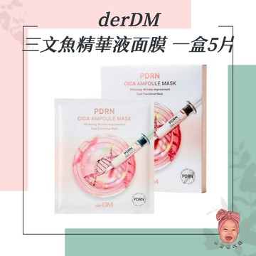【小荳芽代購】derDM 三文魚精華面膜 緊緻精華 安瓶面膜 保濕 日常保養 舒緩 韓國