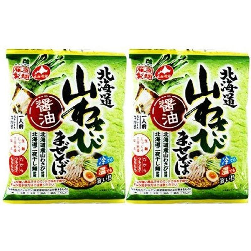 まぜそば 乾麺 山わさびまぜそば 袋麺 山わさび まぜそば 汁なし袋麺 たれ 付 2袋セット インスタント ラーメン やまわさび 汁なし 袋