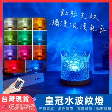 【12H台灣出貨】 水紋燈 水波紋燈 房間氣氛燈 氣氛燈 裝飾燈 氛圍燈 水波燈 夜燈 星空 星空夜燈 房間裝飾 床頭燈
