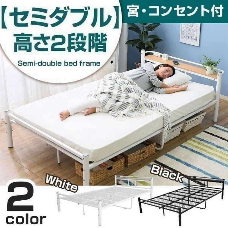 ベッド パイプベッド セミダブル 宮付き スチール製 セミダブルベッド おしゃれ ロウヤ Lowya 通販 Lineポイント最大0 5 Get Lineショッピング