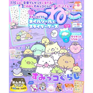 【9月4日到書】ねーねー(NENE) 2026年秋號 附：角落生物 收納袋、貼紙、明信片&なんでもいきもの 貼紙【東京卡通漫畫專賣店】